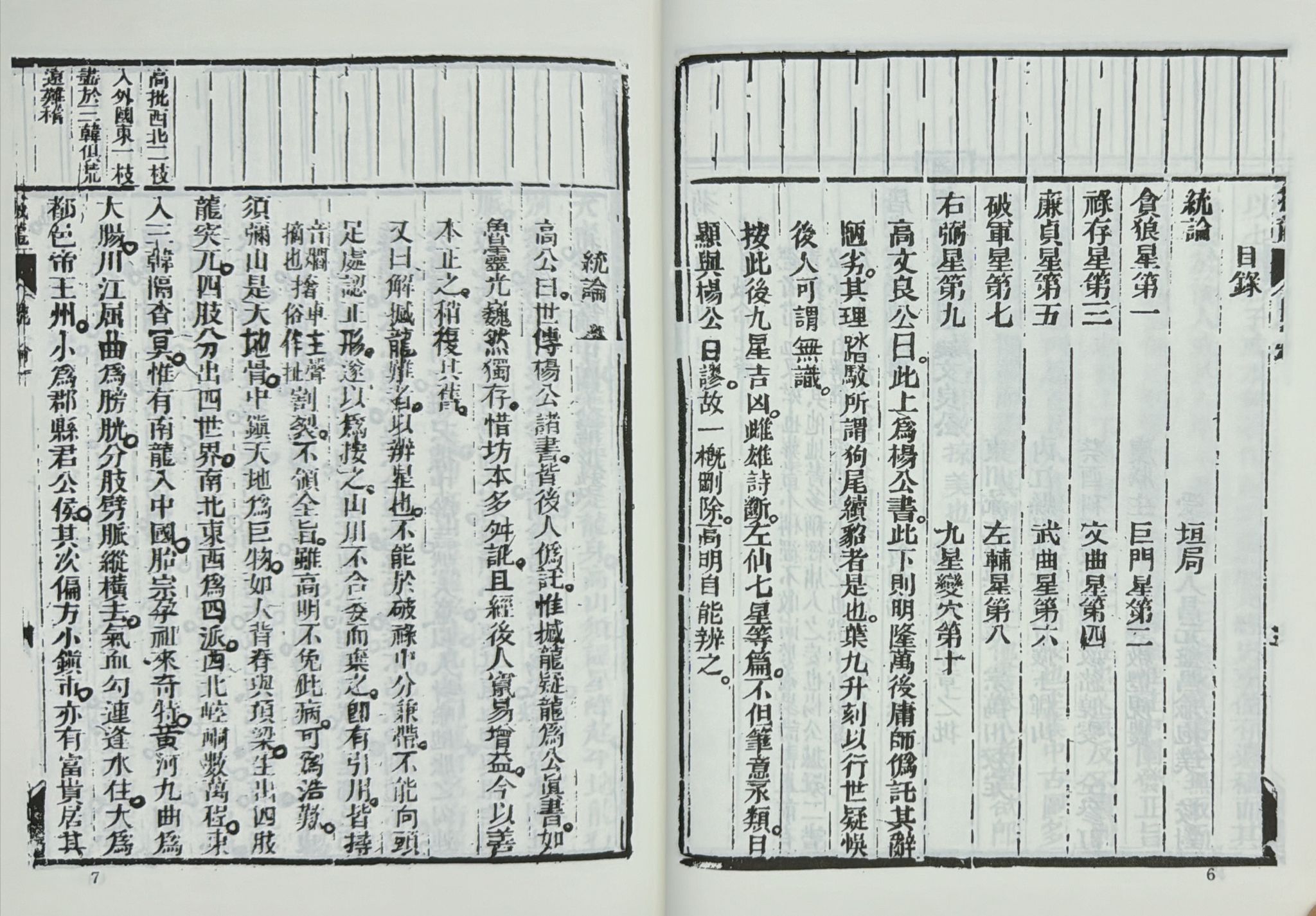撼龍經；疑龍經；山法備收全集[精裝]《POD》